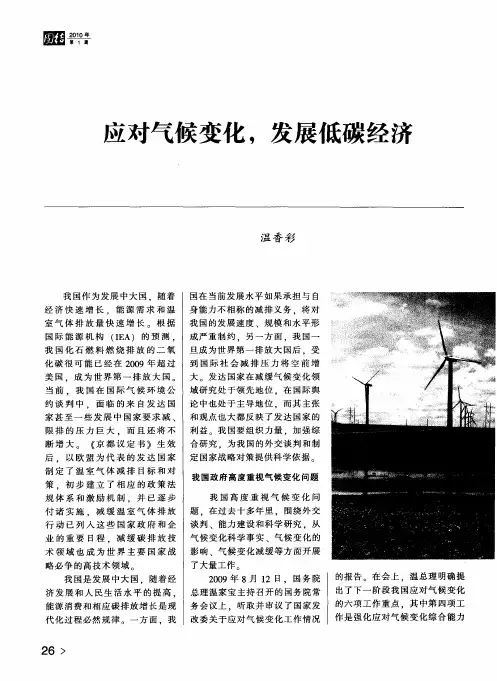 应对气候变化,发展低碳经济