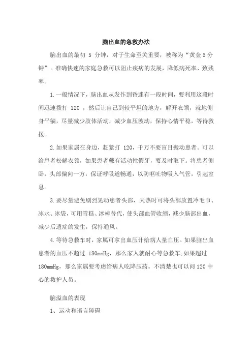 脑出血的急救办法