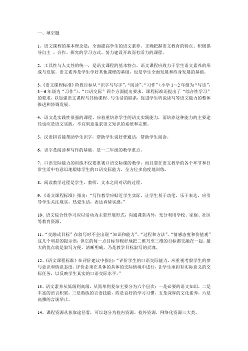 小学语文教师技能考试[1]