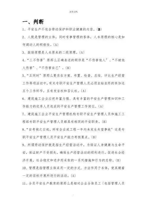 江苏省C类安全员考试题库(参考)