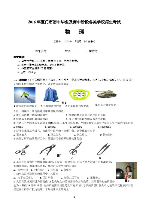 2016年厦门市中考物理真题解析