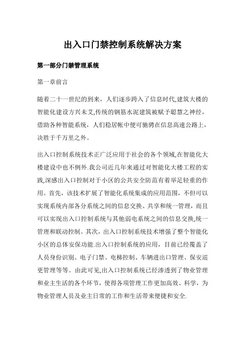 道闸方案【可编辑范本】