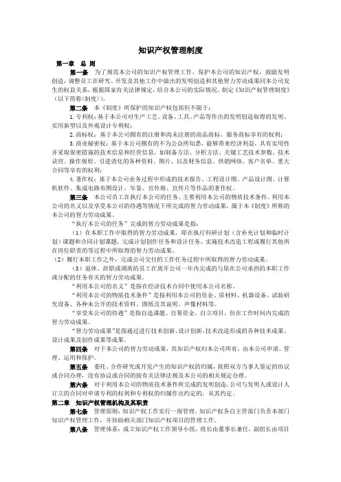 知识产权管理制度