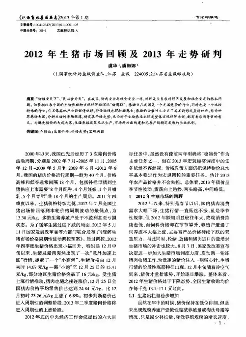 2012年生猪市场回顾及2013年走势研判