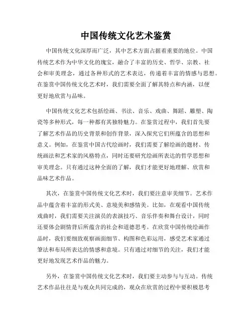 中国传统文化艺术鉴赏
