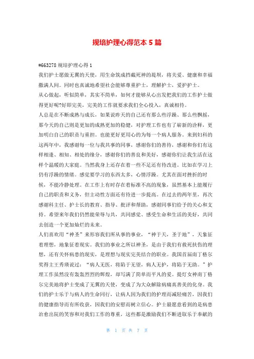 规培护理心得范本5篇学到文库