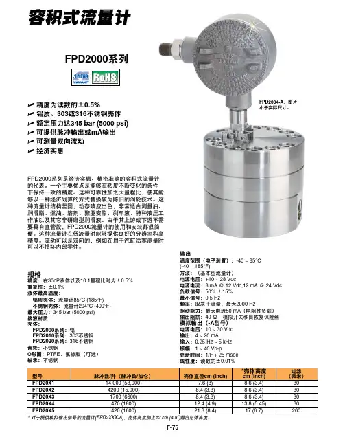 FPD2000系列产品说明书