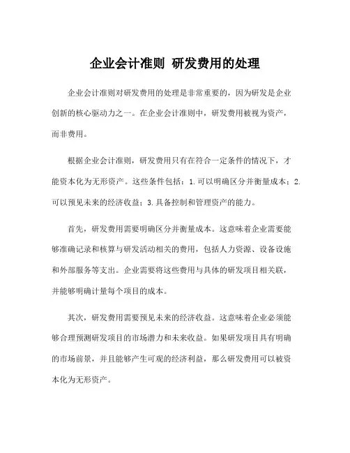 企业会计准则 研发费用的处理