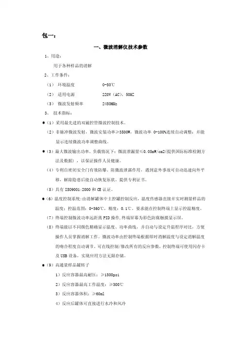 微波消解仪技术参数