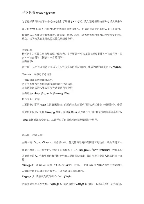 三月北美新SAT阅读首考报告 真题还原分析及权威复习资料推荐