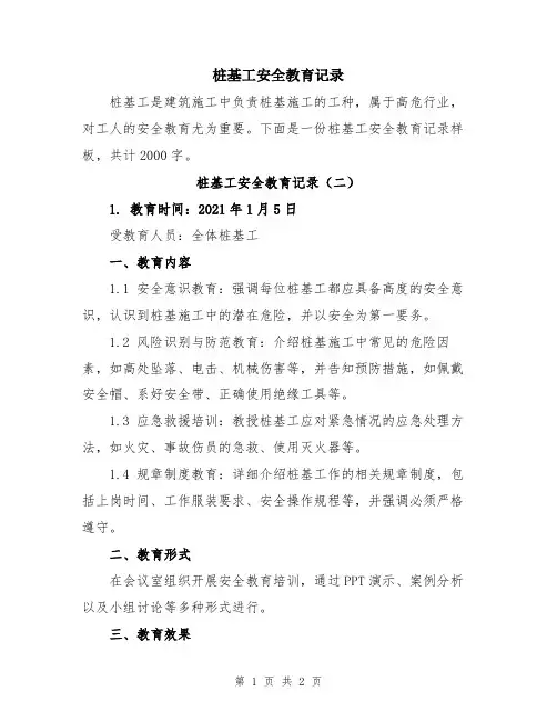 桩基工安全教育记录