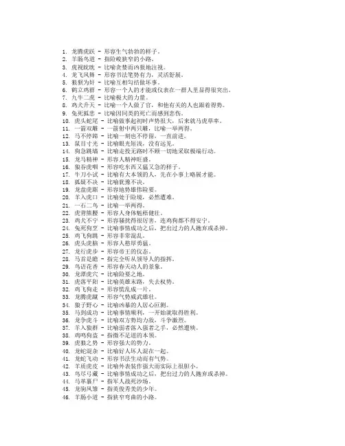 含动物名称四个字成语大全