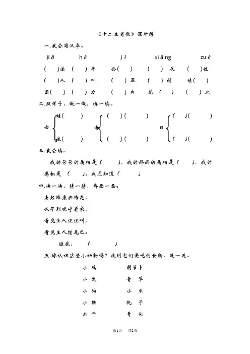 小学二年级语文识字一十二生肖歌练习题及答案