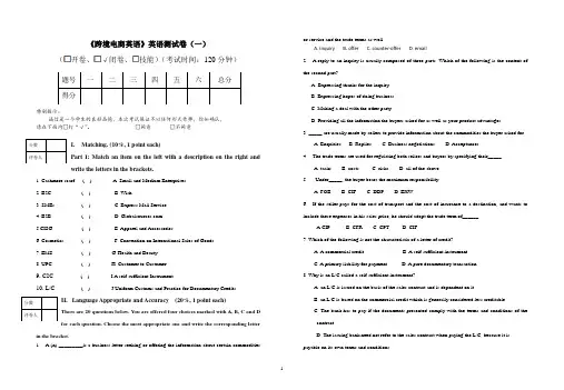 《跨境电商英语》2套期末考试卷 AB卷 期末测试卷带答案