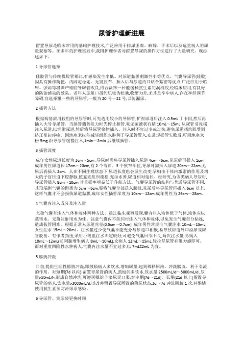 尿管护理新进展