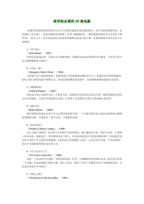 成为销售必看的二十部电影