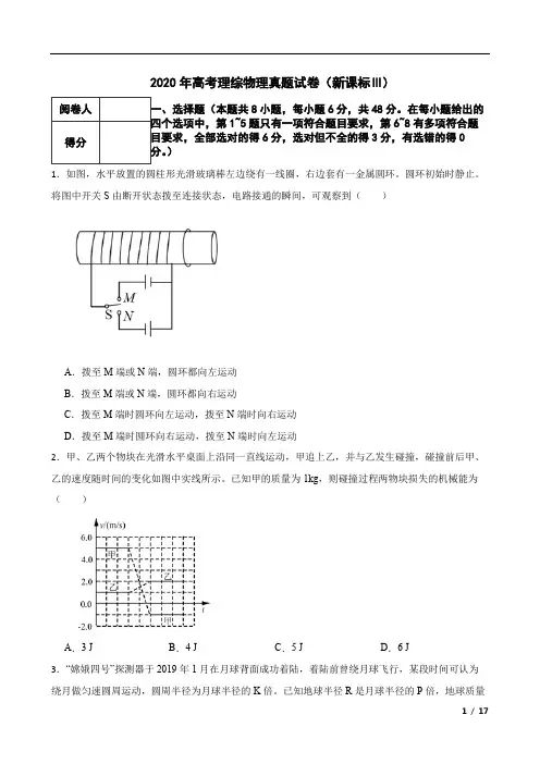 2020年高考理综物理真题试卷(新课标Ⅲ)
