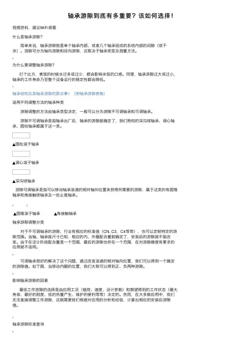 轴承游隙到底有多重要？该如何选择！