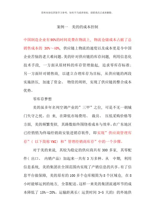 成本控制案例分析