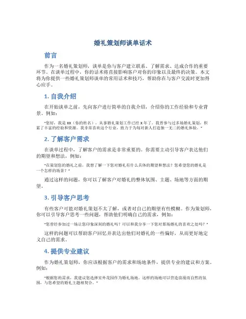 婚礼策划师谈单话术