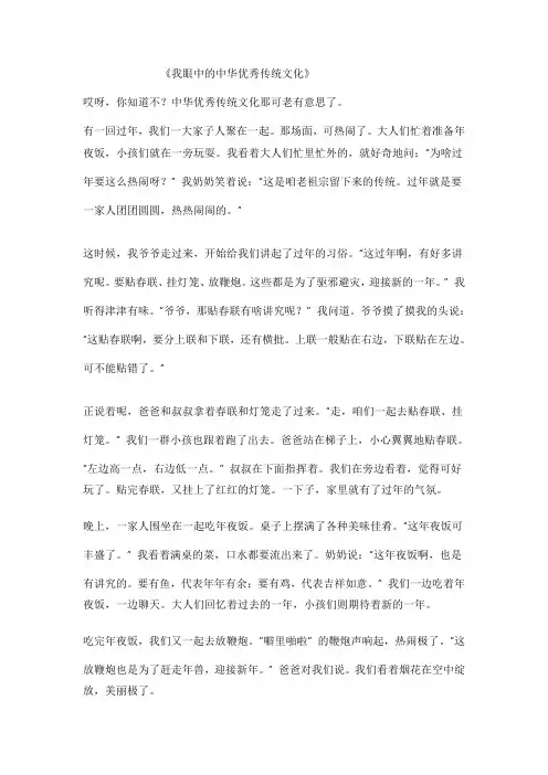 我眼中的中华优秀传统文化