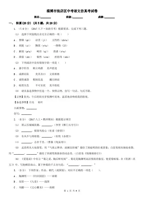淄博市张店区中考语文仿真考试卷