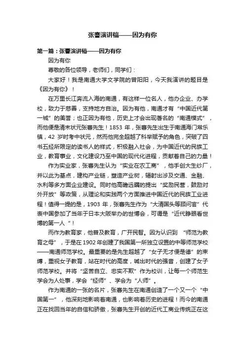 张謇演讲稿——因为有你