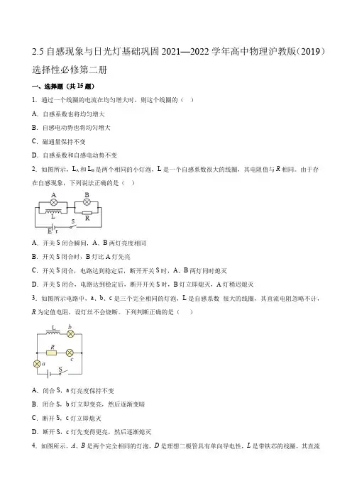 2.5自感现象与日光灯基础巩固- 高二下学期物理沪教版 选择性必修第二册(word含答案)
