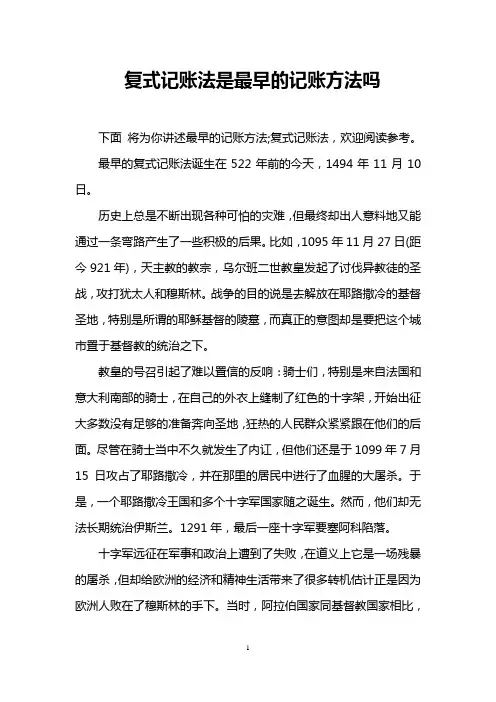 复式记账法是最早的记账方法吗_0