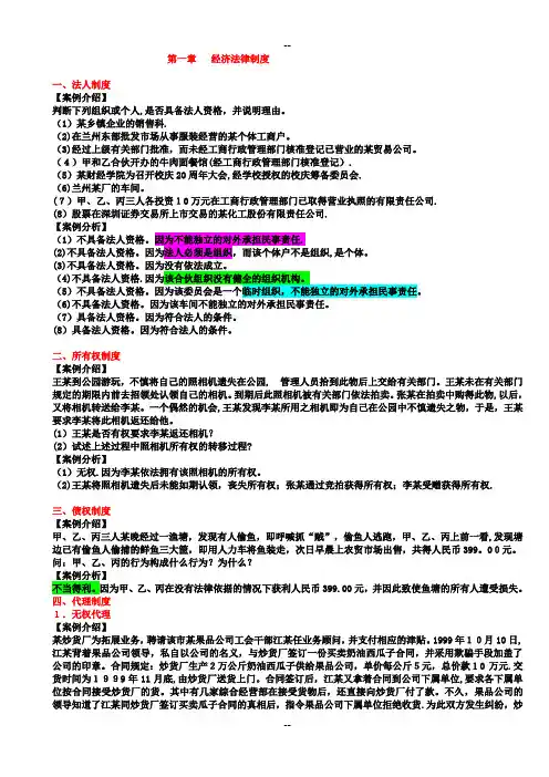经济法多种案例分析