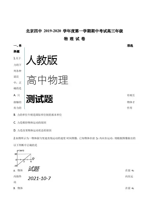 高三上学期期中考试物理试题原卷版