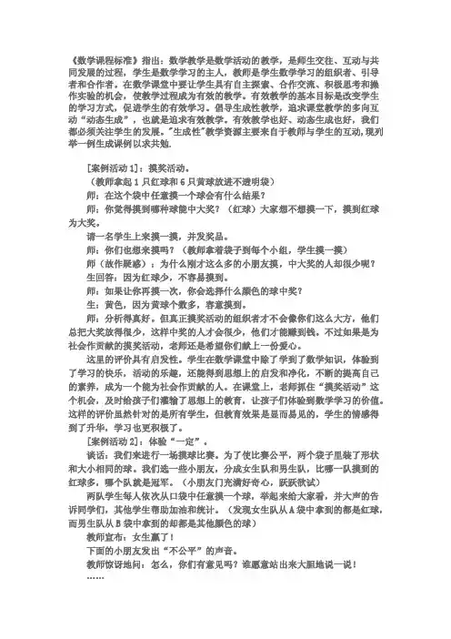 《数学课程标准》指出：数学教学是数学活动的教学,是师生