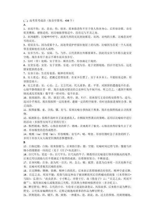高考常考成语(按音序排列,436个)