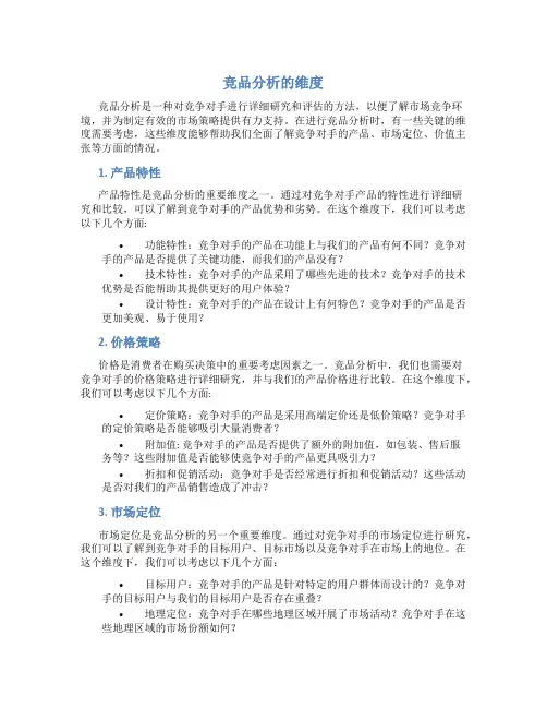 竞品分析的维度