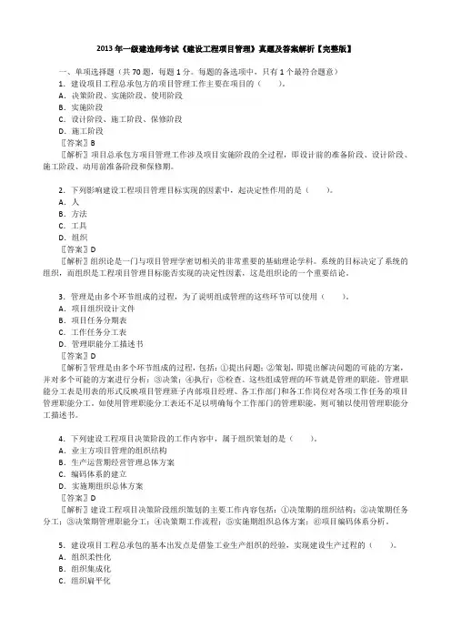 2013年一级建造师考试《建设工程项目管理》真题及答案解析【完整版】