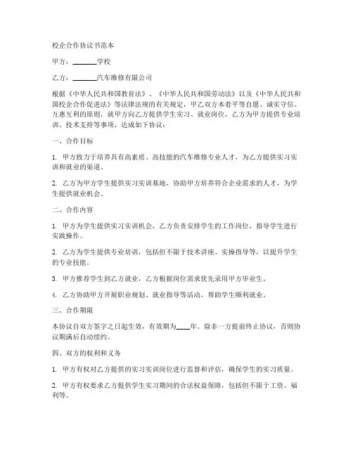 汽修校企合作协议书范本