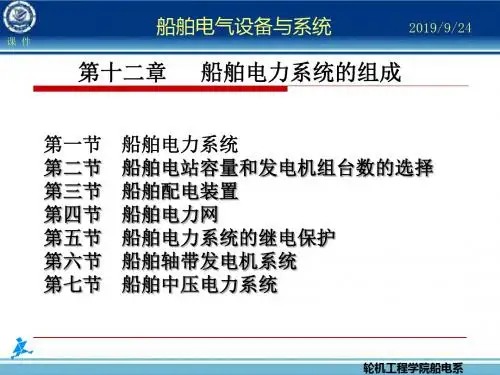 船舶电气设备及系统