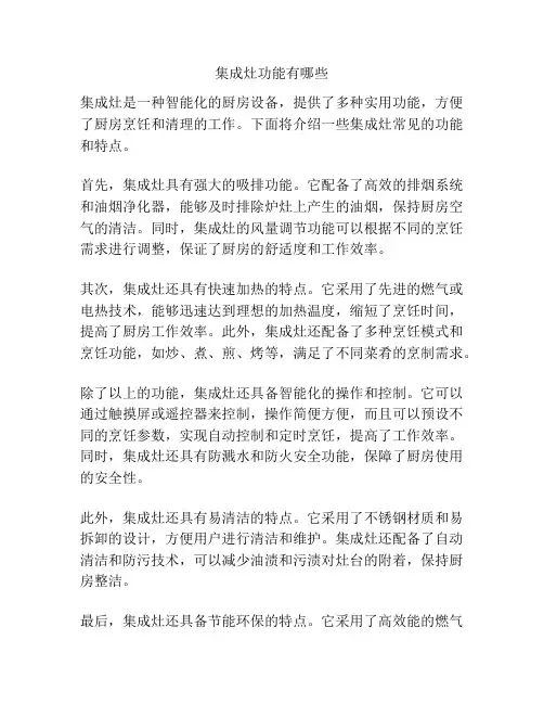 集成灶功能有哪些