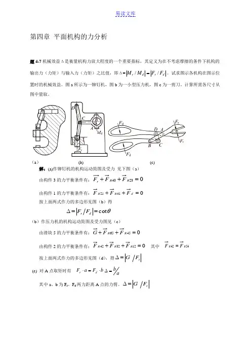 西北工业大学机械原理课后答案第4章