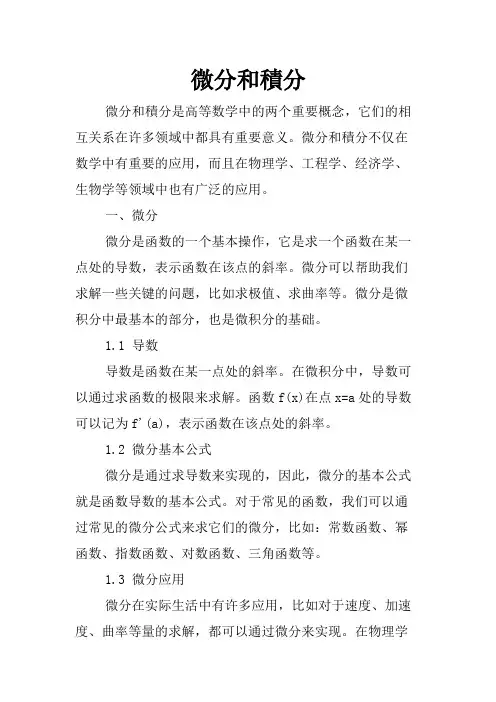微分和积分