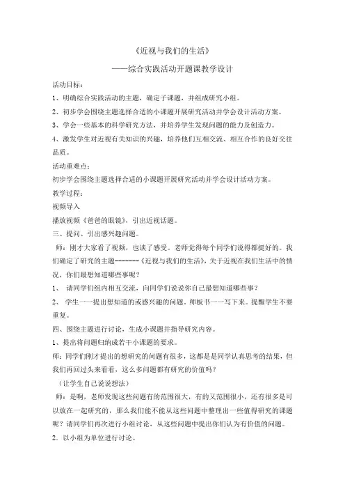 六年级下册综合实践活动教案近视与我们的生活全国通用