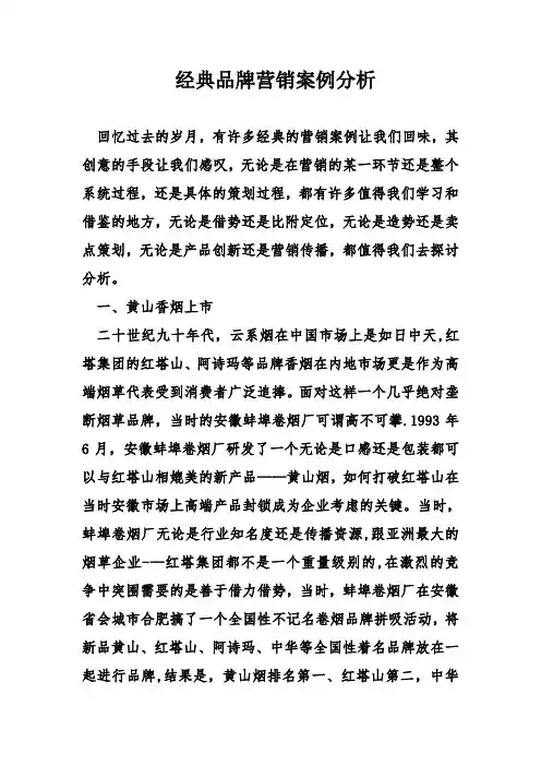 经典品牌营销案例分析