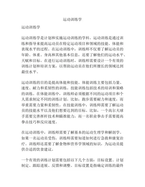 运动训练学