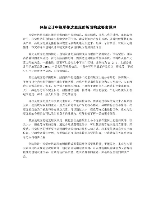 包装设计中视觉传达表现的版面构成要素原理