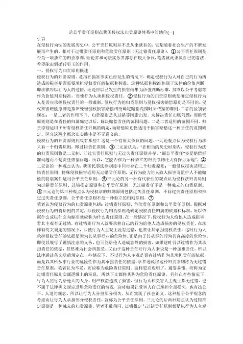 论公平责任原则在我国侵权法归责原则体系中的地位(一)
