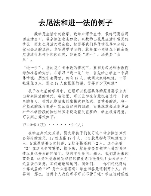 去尾法和进一法的例子