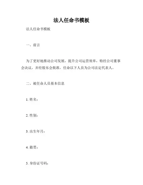 法人任命书模板