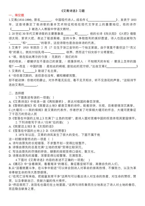 艾青诗选练习和答案