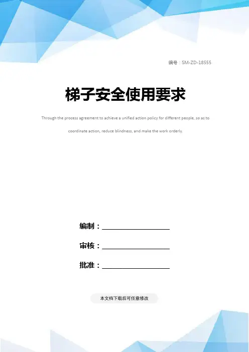 梯子安全使用要求