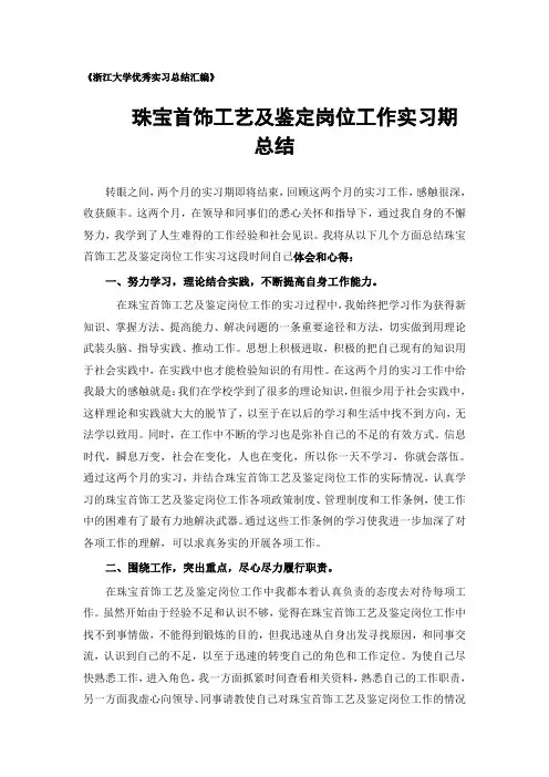 珠宝首饰工艺及鉴定专业实习总结范文